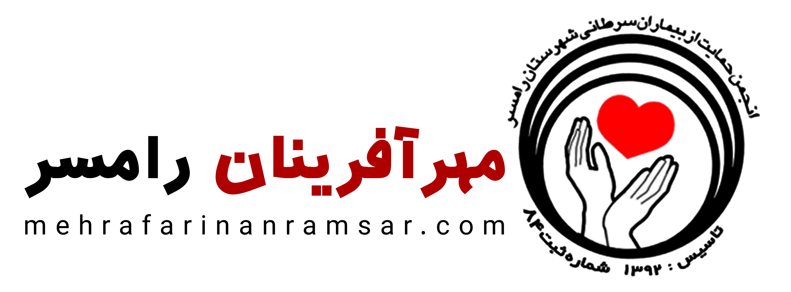 main-logo مهرآفرینان رامسر